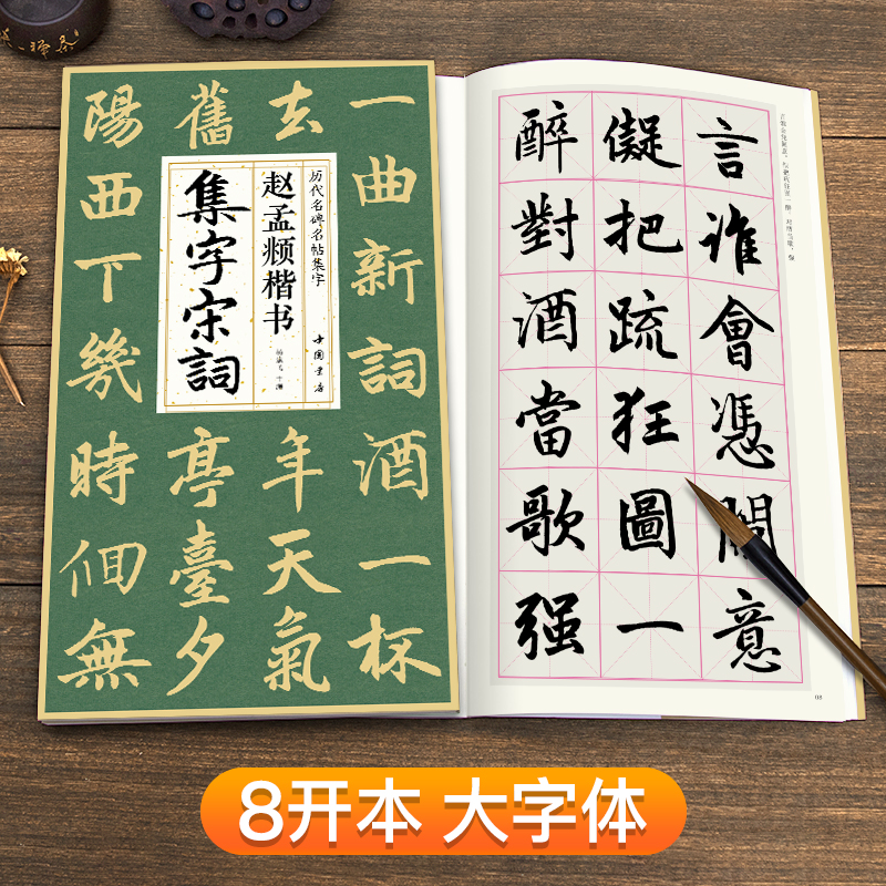 【2本】赵孟頫楷书集字唐诗宋词简体旁注楷书入门基础教程收录赵孟俯经典碑帖集古诗词作品集成人学生临摹欣赏楷书毛笔书法练字帖-图2