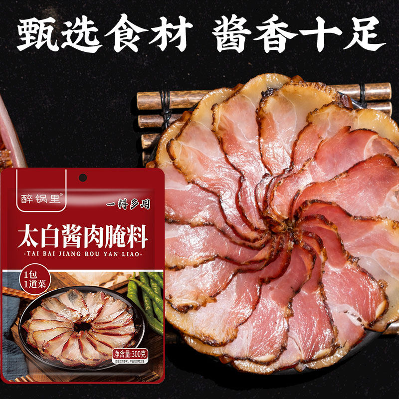 太白酱肉腌料调料包四川风味烟熏腊肉腌制料家用腌肉官方旗舰店,淘宝优惠券,粉丝福利购,淘宝优惠卷