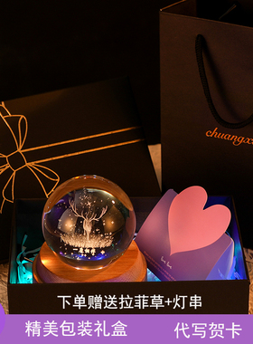 天空之城送女友七夕情人节水晶球