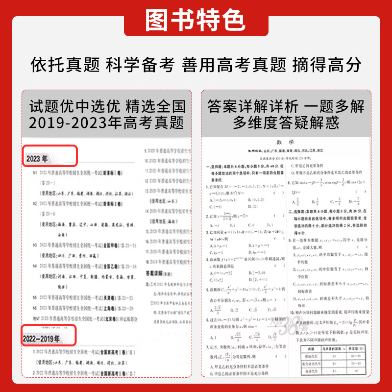 天利38套2024新高考数学五年高考真题汇编详解10年高考真题全国高中数学语文英语物理化学生物政治历史地理新高考真题总复习全刷卷 - 图2