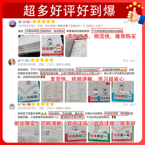 2026秋新一本预备新初一初二初三七八九年级语文数学英语小四门物理化学政治历史地理生物通用版小升初暑假衔接作业初中预习笔记 - 图3