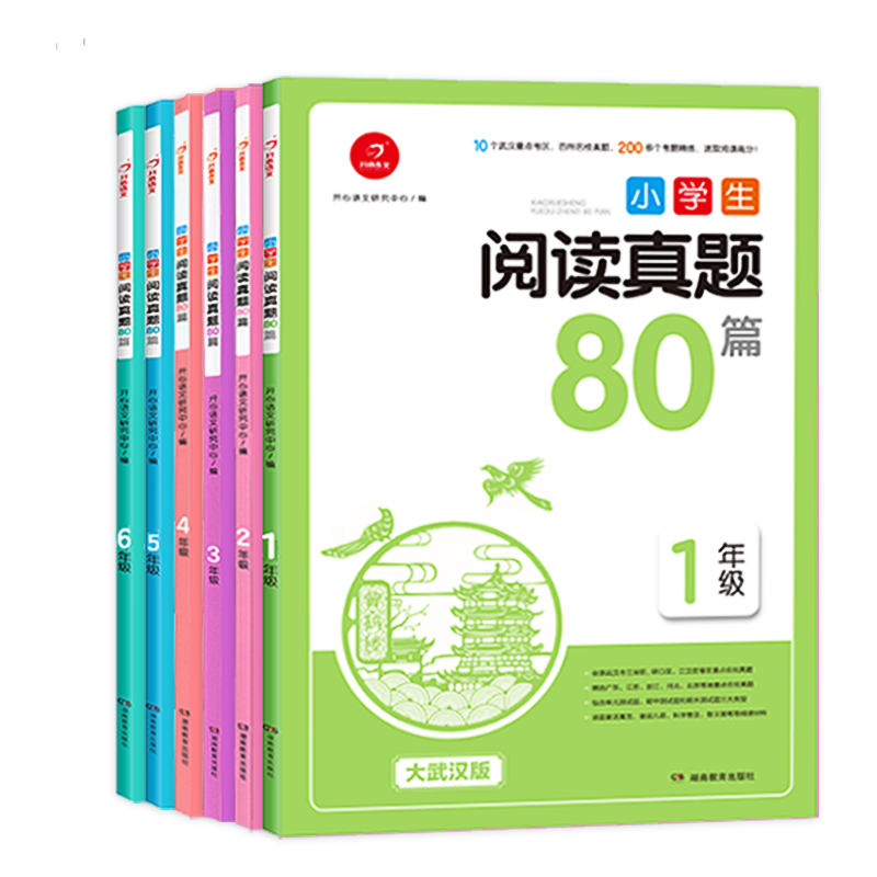 【武汉专版】开心小学生阅读真题80篇一年级二年级三年级四年级五年级六年级武汉市各个区真题阅读模拟高效提升阅读能力 - 图3