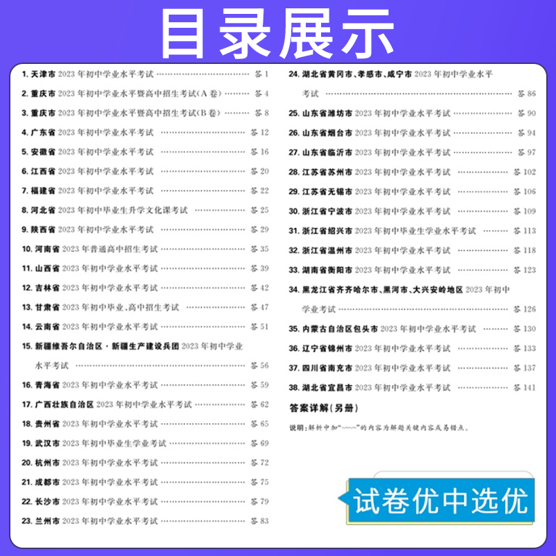 天利38套2024新中考全国中考试题精选语文数学英语物理化学生物政治历史地理七八九年级初三初中2023新课标历年真题试卷资料压轴题 - 图1