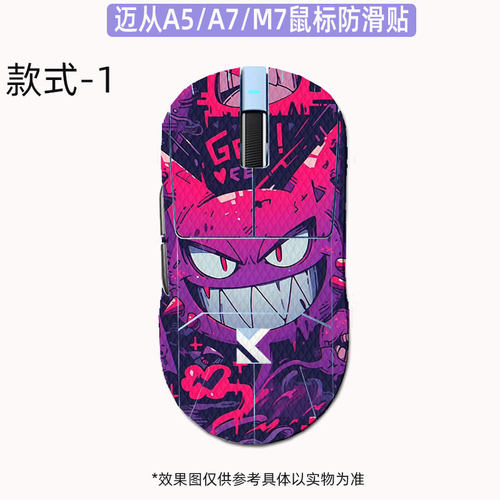 适用于迈从m7迈从A7/pro/ultra全包防滑贴迈从A5全包3M胶蜥蜴皮不留胶鼠标迈从A7V2Pro护贴纸吸汗纯黑防汗贴 - 图0