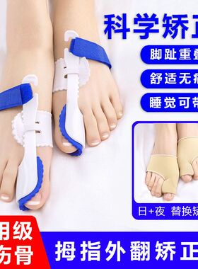 脚通用大脚趾拇指外翻矫正器