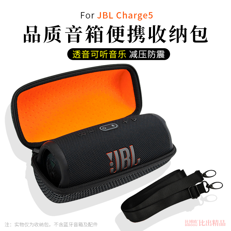 岑森适用JBL Charge5音响包冲击波5便携收纳盒脉动pulse4音箱保护套透音便携收纳包Charge4户外音箱包旅行包 - 图0