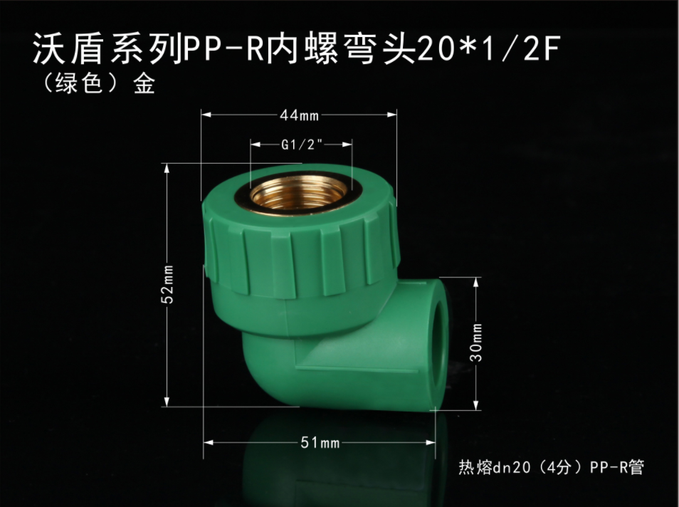 6分25金牛管沃盾抗菌家装ppr热熔水管配件弯头直接三通内牙外丝件