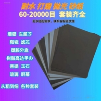 Automotive polished sandpaper 2000 mesh 3000 mesh 1000 polished with polished water sandpaper ultra-fine polished 5000 mesh