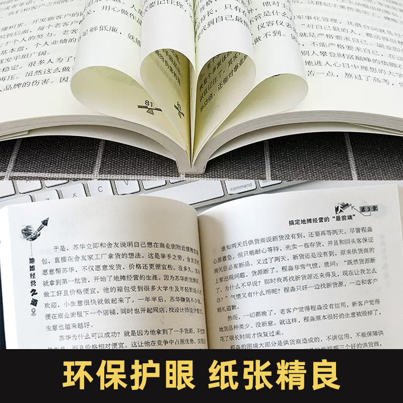 地摊经营之道 地摊经济人间烟火气 中国商业出版社 创业做生意如何赚钱的书 副业赚钱经商思维成功励志财商思维热门正版赚钱书籍