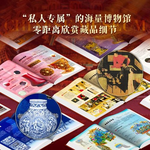 正版 中国博物馆全书无刷边 精装大8开传家藏书 饱览全国540家博物馆近1000副珍藏彩图 看千年中华文明奇迹 艺术考古文物画集 - 图2