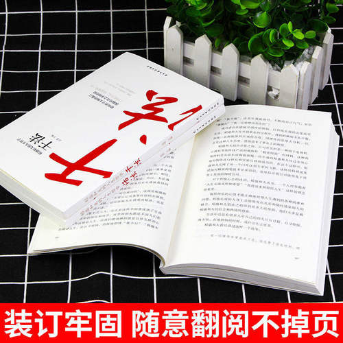 稻盛和夫的人生哲学活法干法心法稻盛和夫给年轻人的忠告全套书籍人生成功哲学思维方式经营学企业管理市场营销思考致富成功励志书 - 图1