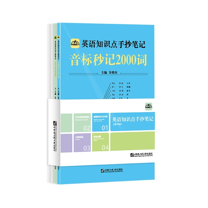 官方正版现货速发】中小学生英语知识点手抄笔记本通用版音标记单词思维导图秒记初中2000语法速记小学生你得这样背单词手抄笔记