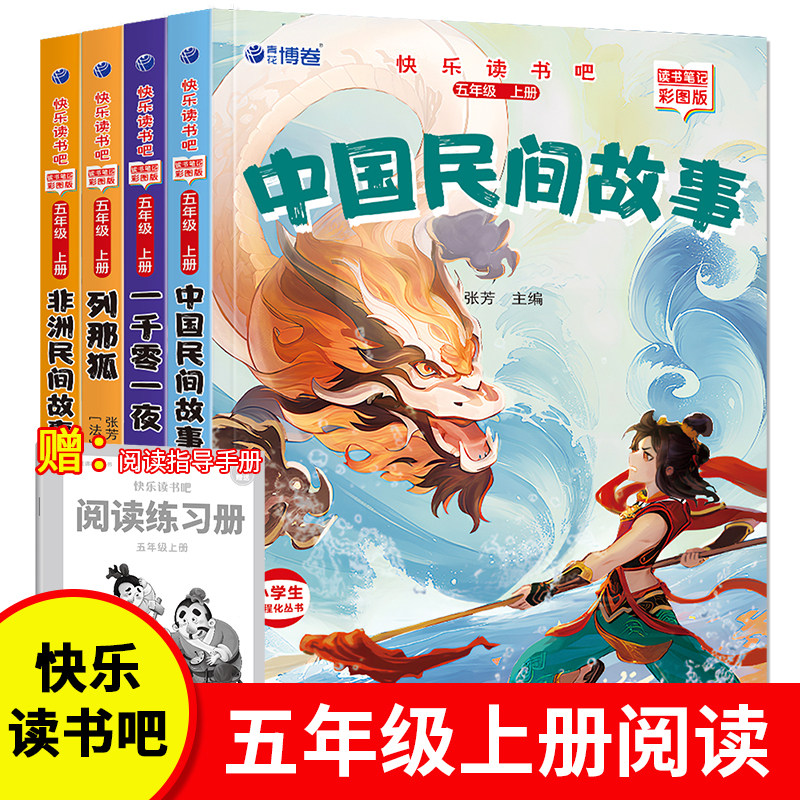 快乐读书吧全套人教版语文阅读一年级注音版二三四五六年级上下册小鲤鱼跳龙门课外阅读书神笔马良和大人一起读童年爱的教育稻草人,淘宝优惠券,粉丝福利购,淘宝优惠卷