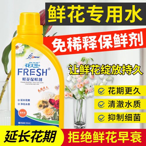 免稀释鲜花保鲜剂营养液通用家用插花郁金香鲜切花玫瑰鲜花营养剂 - 图0
