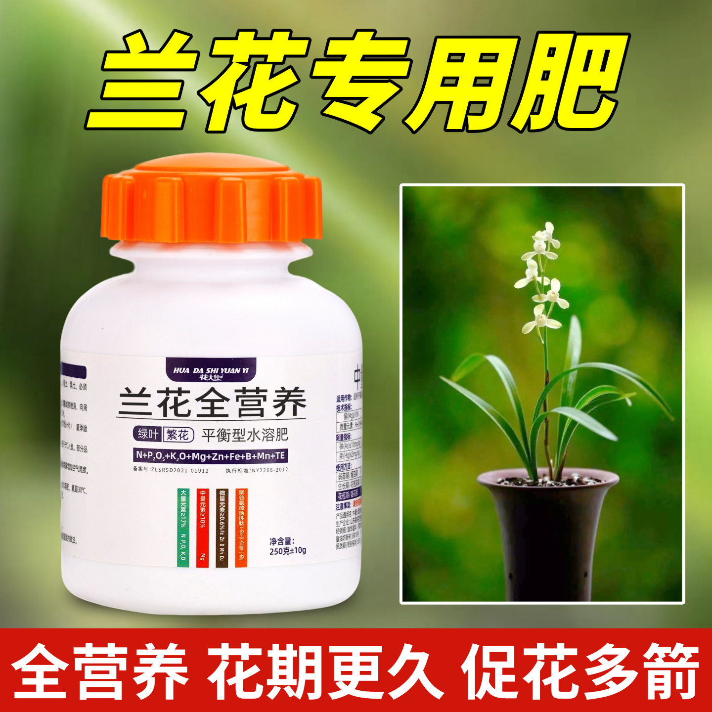 兰花肥料专用肥蝴蝶兰君子兰促花开花全营养爆花素水溶肥液体花肥,淘宝优惠券,粉丝福利购,淘宝优惠卷