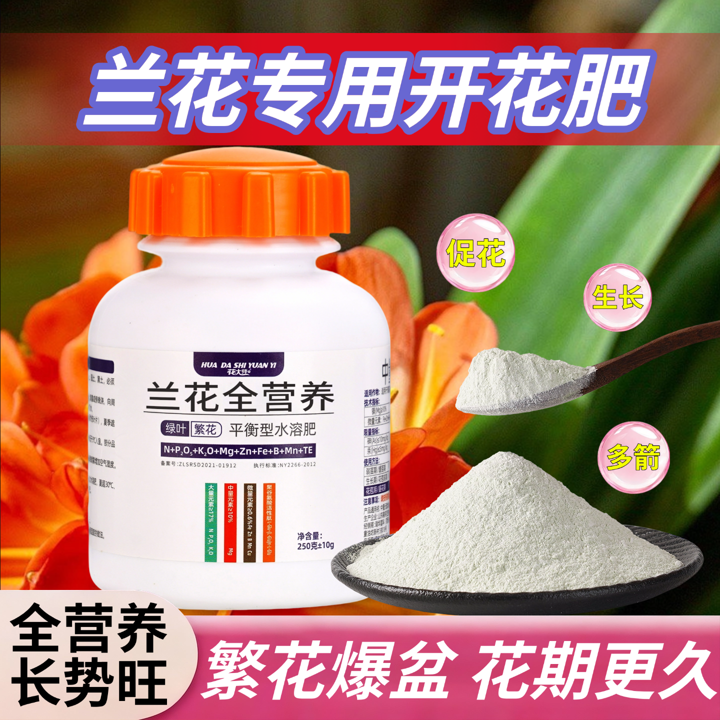 兰花肥料专用肥蝴蝶兰君子兰促花开花全营养爆花素水溶肥液体花肥,淘宝优惠券,粉丝福利购,淘宝优惠卷