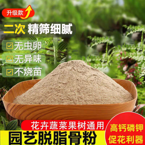 骨粉花肥料磷钾钙肥开花肥园艺促花养花缓释有机花肥花卉通用 - 图0