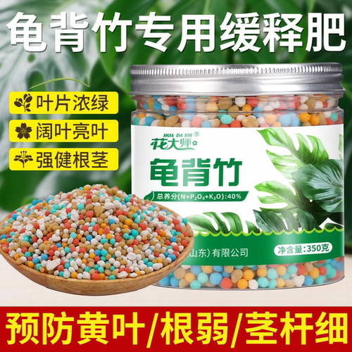龟背竹专用肥料颗粒肥氮磷钾复合肥缓释盆栽四季大叶天南星科绿植 - 图3