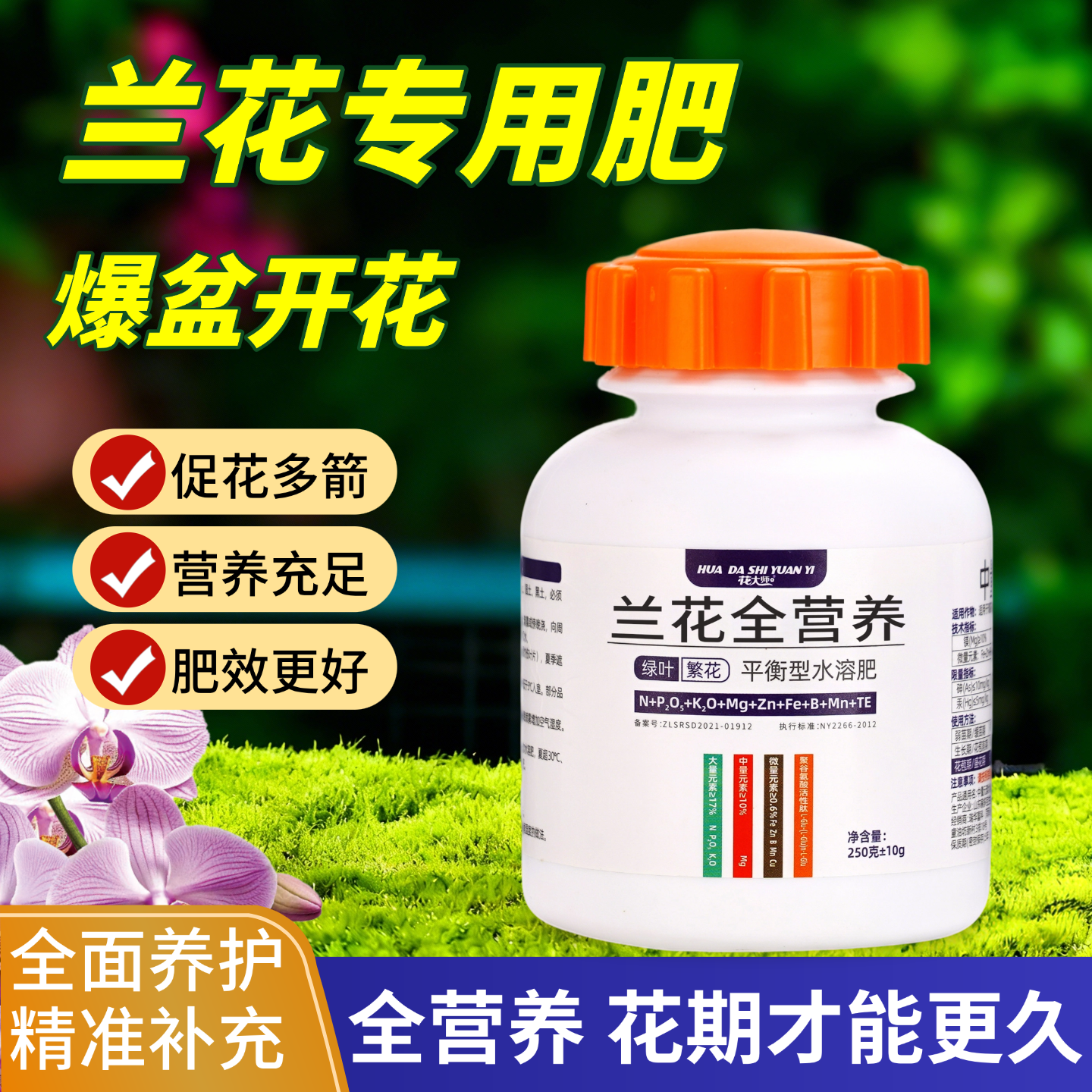 兰花肥料专用肥蝴蝶兰君子兰促花开花全营养爆花素水溶肥液体花肥,淘宝优惠券,粉丝福利购,淘宝优惠卷