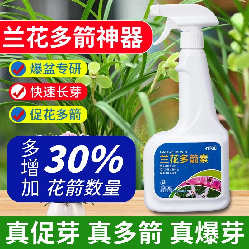 兰花多箭素爆芽营养液专用肥料蝴蝶兰君子兰石斛干尖黄叶促芽促花,淘宝优惠券,粉丝福利购,淘宝优惠卷