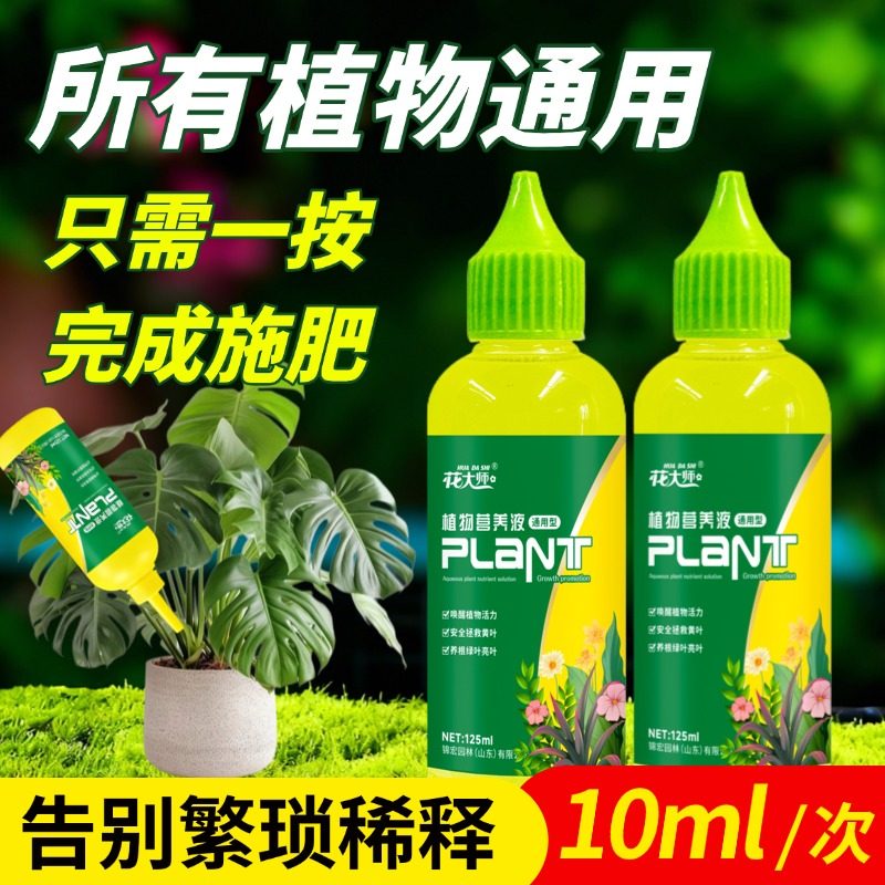 营养液植物通用型绿植花卉专用浇花水肥家用室内盆栽植物养花肥料,淘宝优惠券,粉丝福利购,淘宝优惠卷