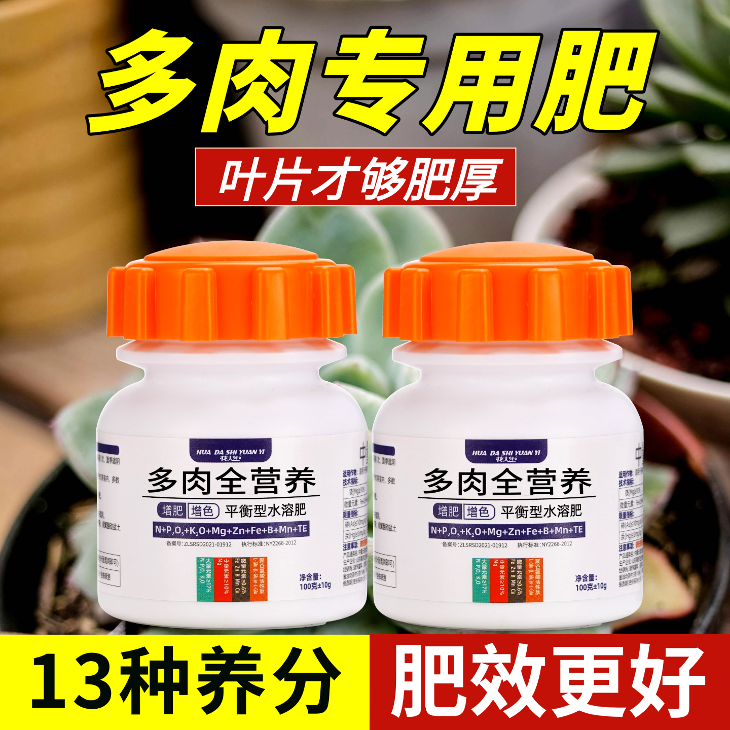 多肉肥料专用肥营养液颗粒肥控释缓释肥水溶肥浇水全周期13种营养,淘宝优惠券,粉丝福利购,淘宝优惠卷