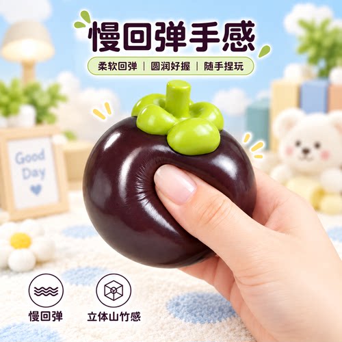 squishy山竹needoh脆皮捏捏乐手作慢回弹发泄球办公室减解压玩具6 - 图3