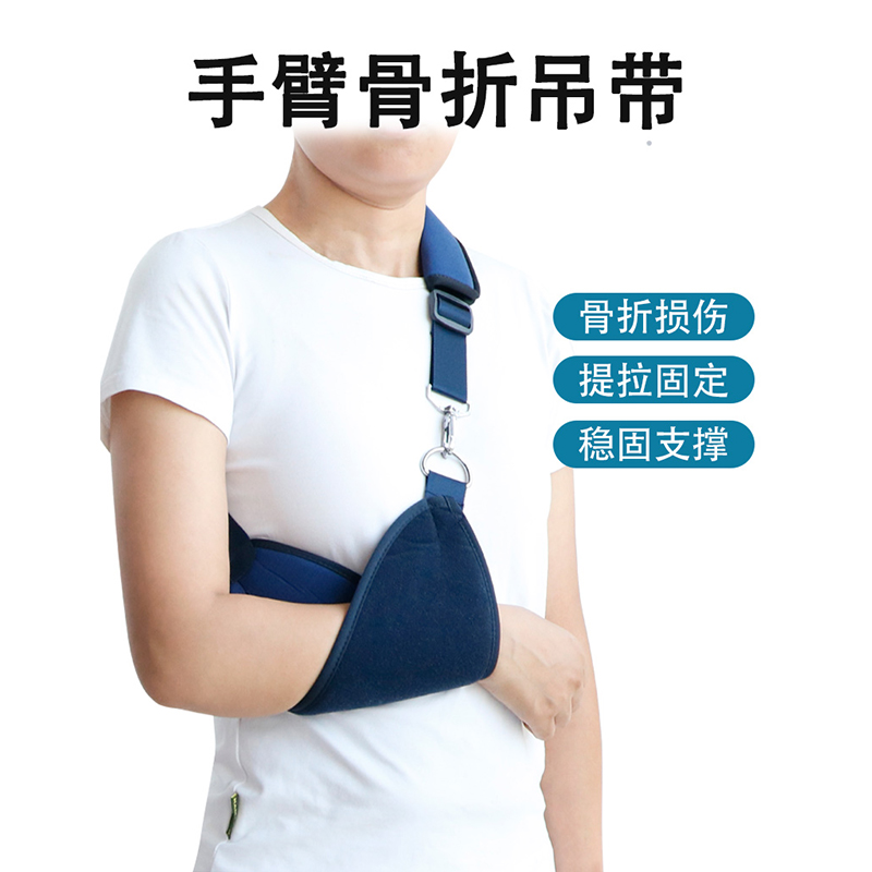 前臂吊带骨折护具肩肘关节手臂吊带 奥克医疗器械护具（器械）
