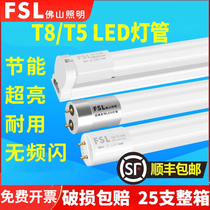 FSL Foshan lighting T8LED lamp tube t5 all-in-one strip lamp home energy saving ultra bright 1 m 2nd Light pipe complete