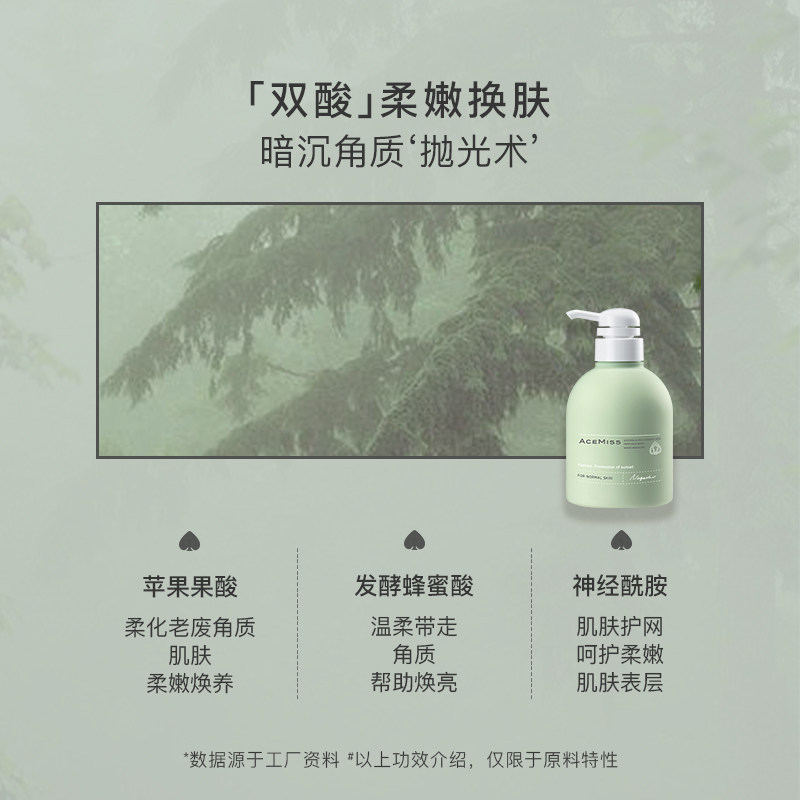 acemiss果酸保湿滋润氨基酸沐浴露 ACEMISS艾斯迷沐浴露
