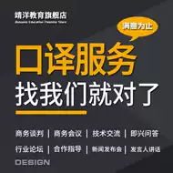 英文口译 新人首单立减十元 21年8月 淘宝海外