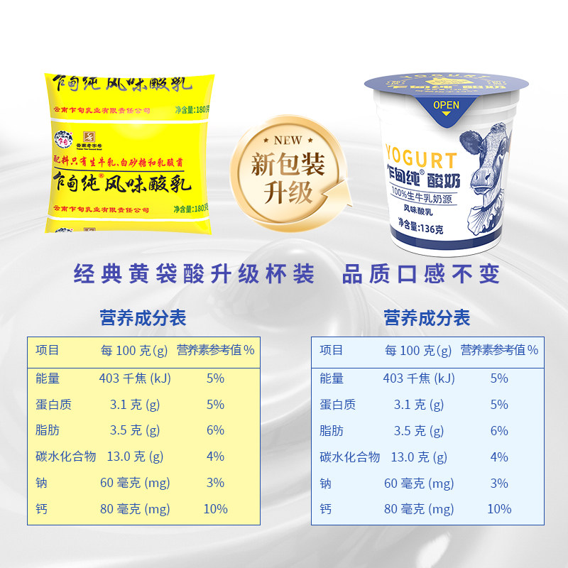 乍甸酸奶云南原味纯酸奶136g*12杯装官方正品营养老酸奶送货上门,淘宝优惠券,粉丝福利购,淘宝优惠卷