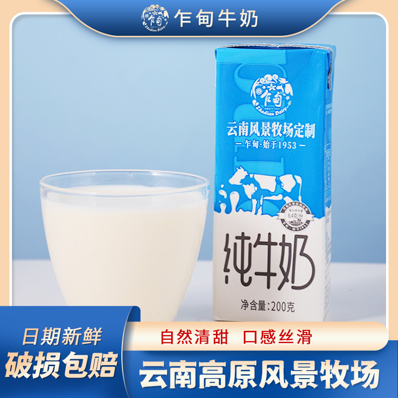 70年国营老品牌，云南乍甸 风景牧场 纯牛奶 200g*24盒*2件 99元包邮 值值值-买手聚集的地方