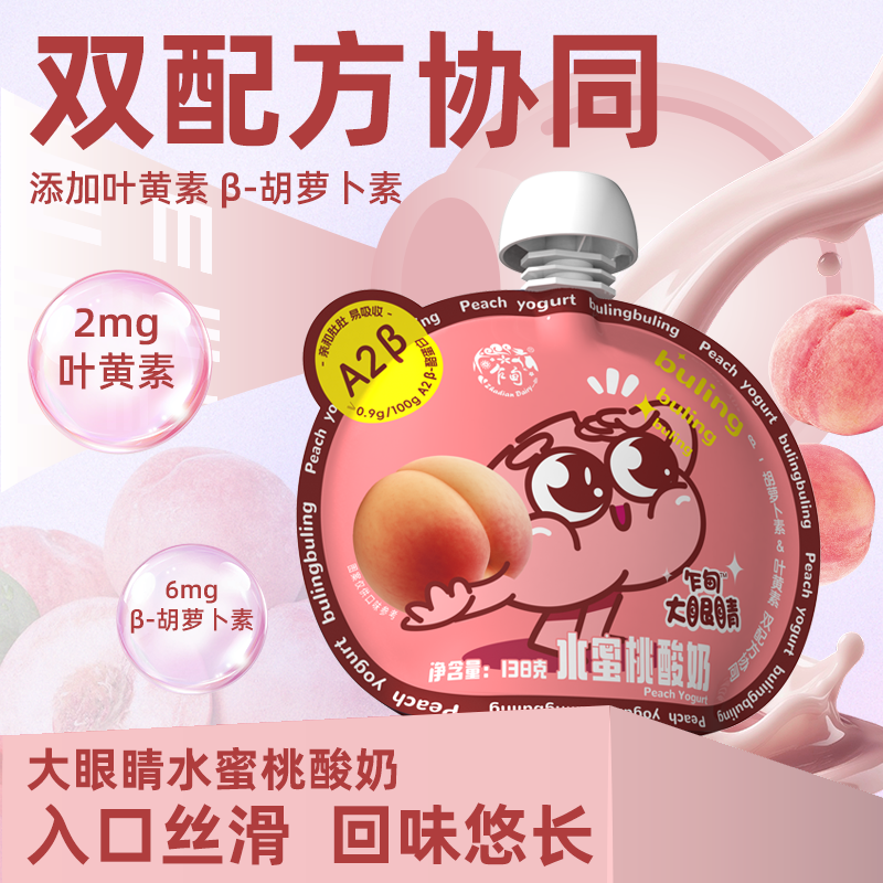 乍甸酸奶水蜜桃果味胡萝卜素叶黄素双配方学生营养A2β儿童酸奶,淘宝优惠券,粉丝福利购,淘宝优惠卷