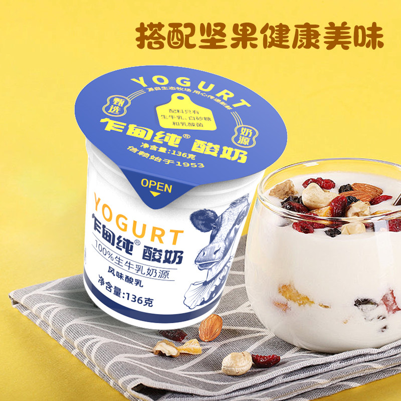 乍甸酸奶云南原味纯酸奶136g*12杯装官方正品营养老酸奶送货上门,淘宝优惠券,粉丝福利购,淘宝优惠卷