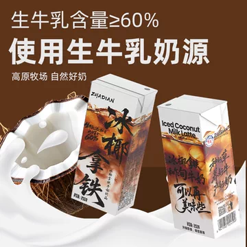 冰椰拿铁牛奶（250g*10盒*1箱）[10元优惠券]-寻折猪