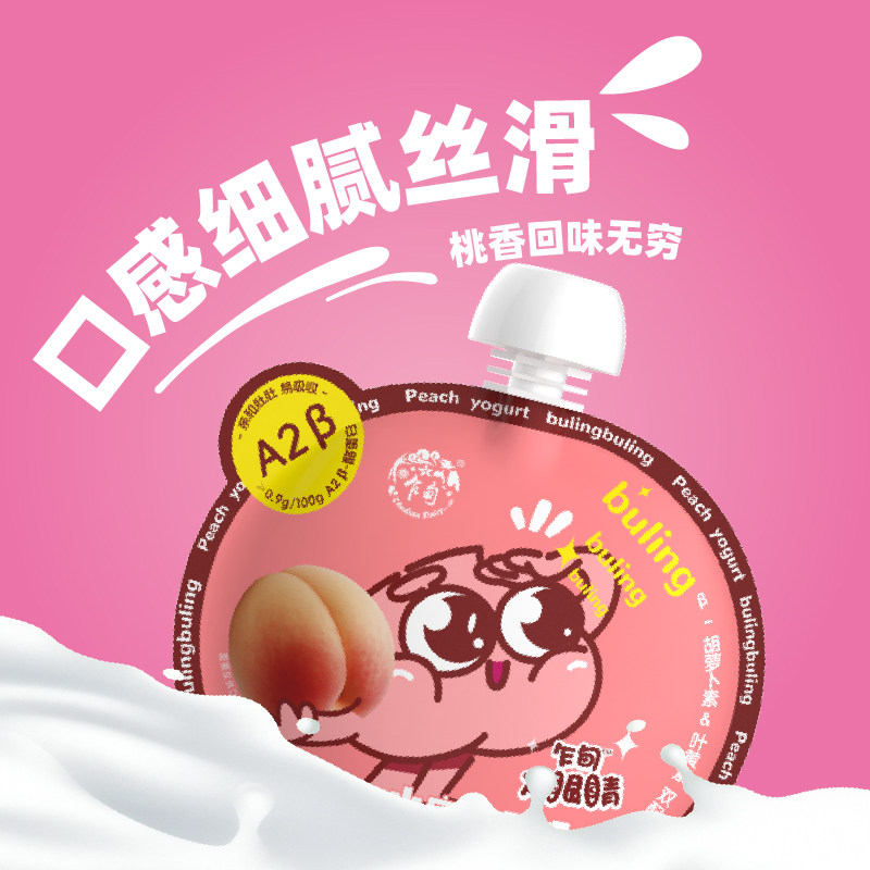 乍甸酸奶水蜜桃果味胡萝卜素叶黄素双配方学生营养A2β儿童酸奶,淘宝优惠券,粉丝福利购,淘宝优惠卷
