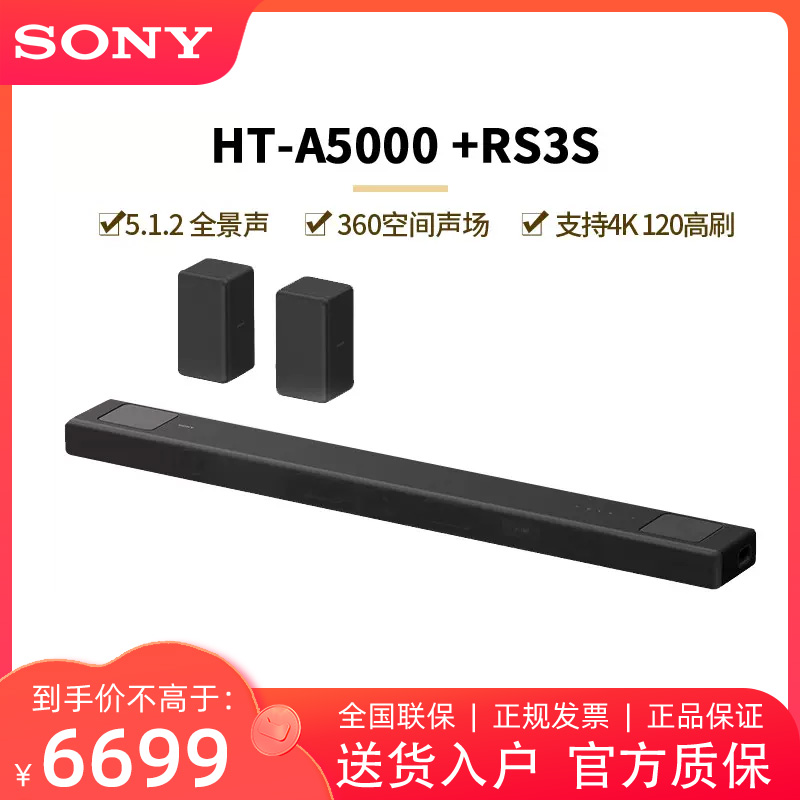 Sony/索尼 HT-A5000 5.1.2声道高端回音壁 DTS:X 杜比全景声 - 图1