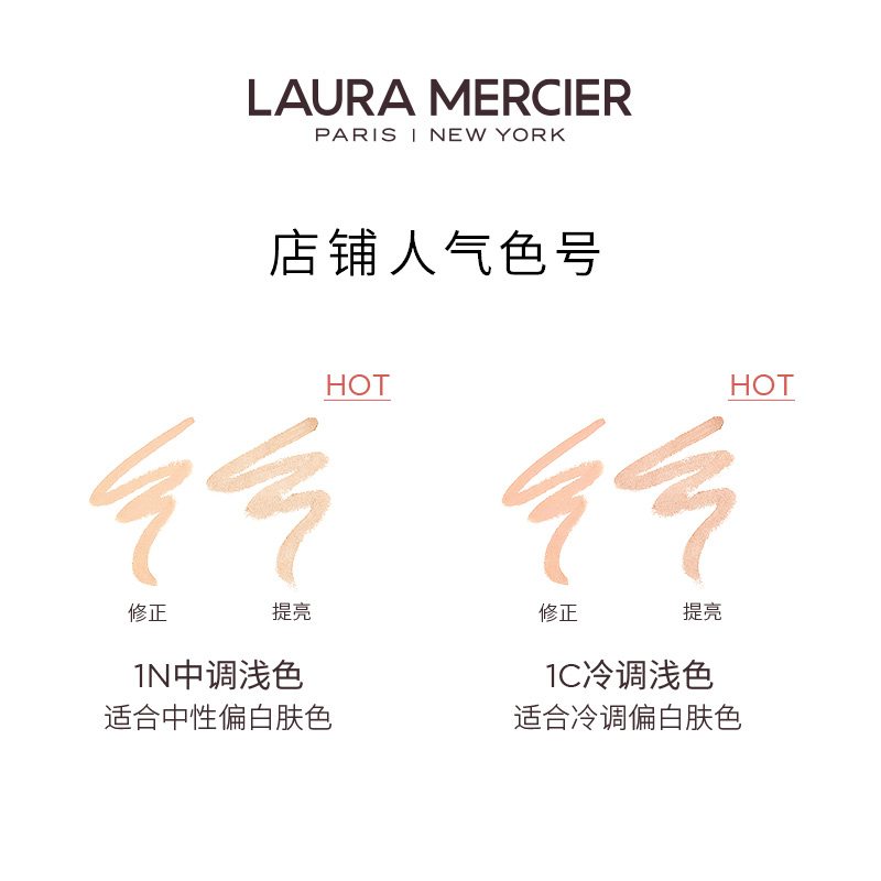 【官方正品】LauraMercier罗拉玛希双头遮瑕棒痘印黑眼圈提亮眼下 - 图1