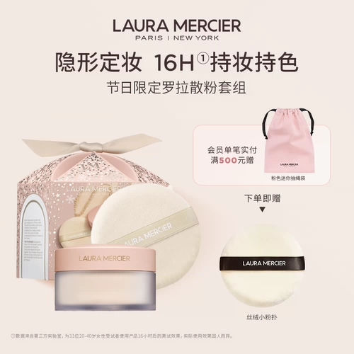 【Официальная аутентичная】 Lauramercier Roramahi Powder Powder Control Powder Mask