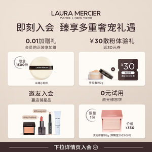 【官方正品】Laura Mercier罗拉玛希轻透无瑕亮彩蜜粉饼细腻定妆