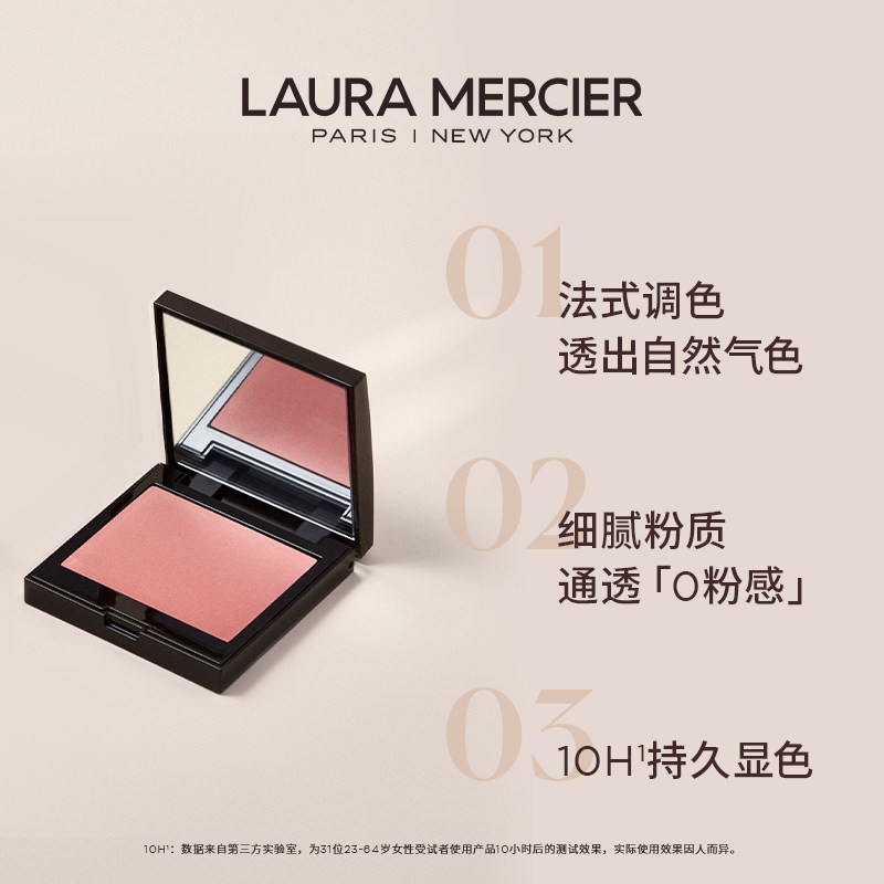  LAURA MERCIER罗拉玛希腮红/胭脂