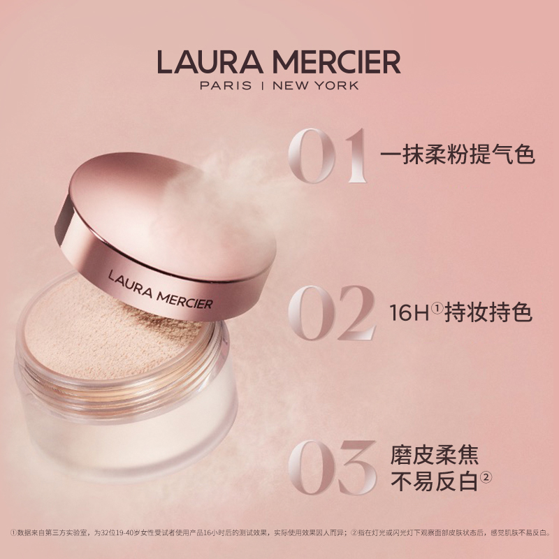 【618立即抢购】LauraMercier罗拉玛希散粉定妆柔焦控油蜜粉持久-图1