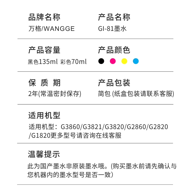 适用佳能GI-81墨水G1820 G1830 G2820 G3820 G3821 G2860 G3860喷墨墨仓式打印机加墨式连供打印机墨水非原装 - 图1