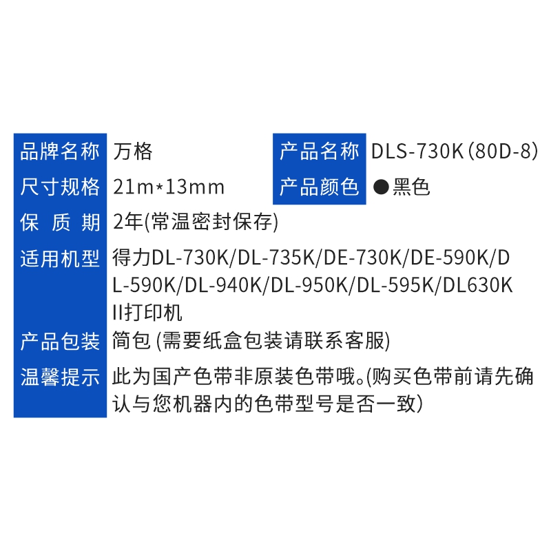 适用得力DLS-730K色带架DL630KII DL730K DL735K DE730K DL590K DL595K DE590K DE595K DL-940K DL950K色带芯-图0