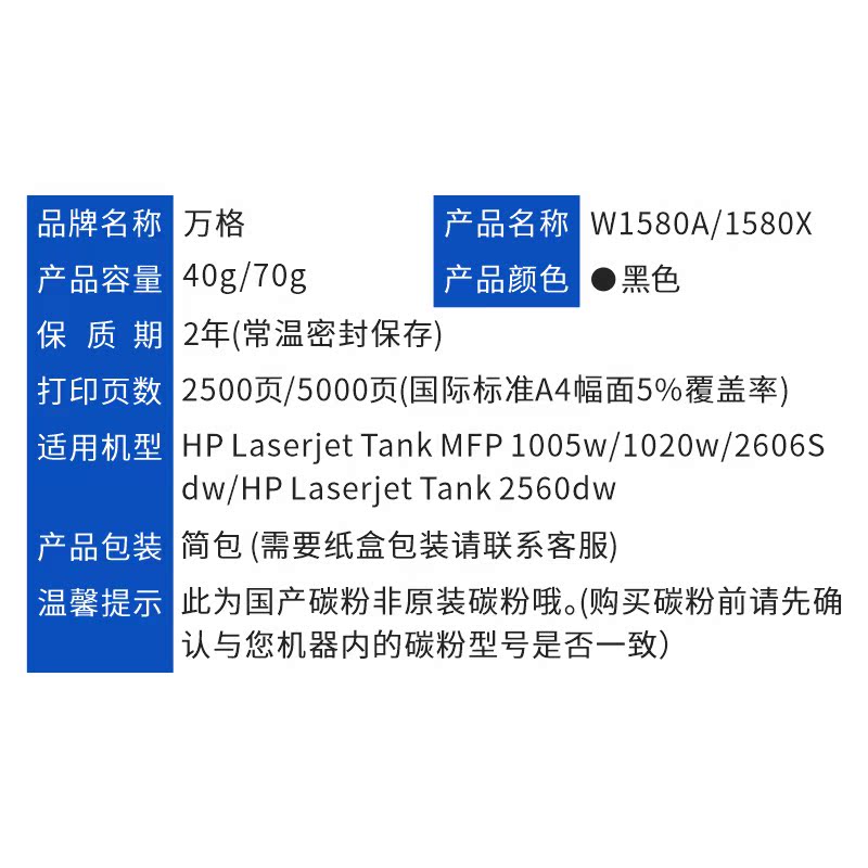 适用惠普Tank 1020w粉盒Tank 1005w 2506dn 2506dw智能闪充MFP2606sdn 2606sdw碳粉W1580A墨盒158a墨粉W1580X - 图0