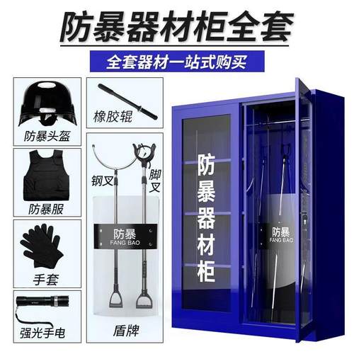 防暴器材装备柜学校保安器材架盾牌柜安防反恐防爆安保头盔钢叉柜 - 图1