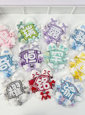 成品姓名牌单字diy不织布