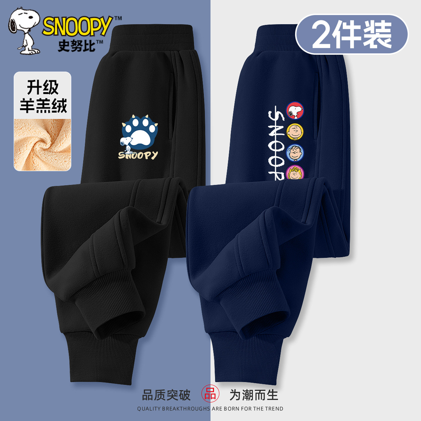史努比童装男童裤子冬季长裤男孩加绒加厚卫裤儿童一体绒运动裤冬,淘宝优惠券,粉丝福利购,淘宝优惠卷