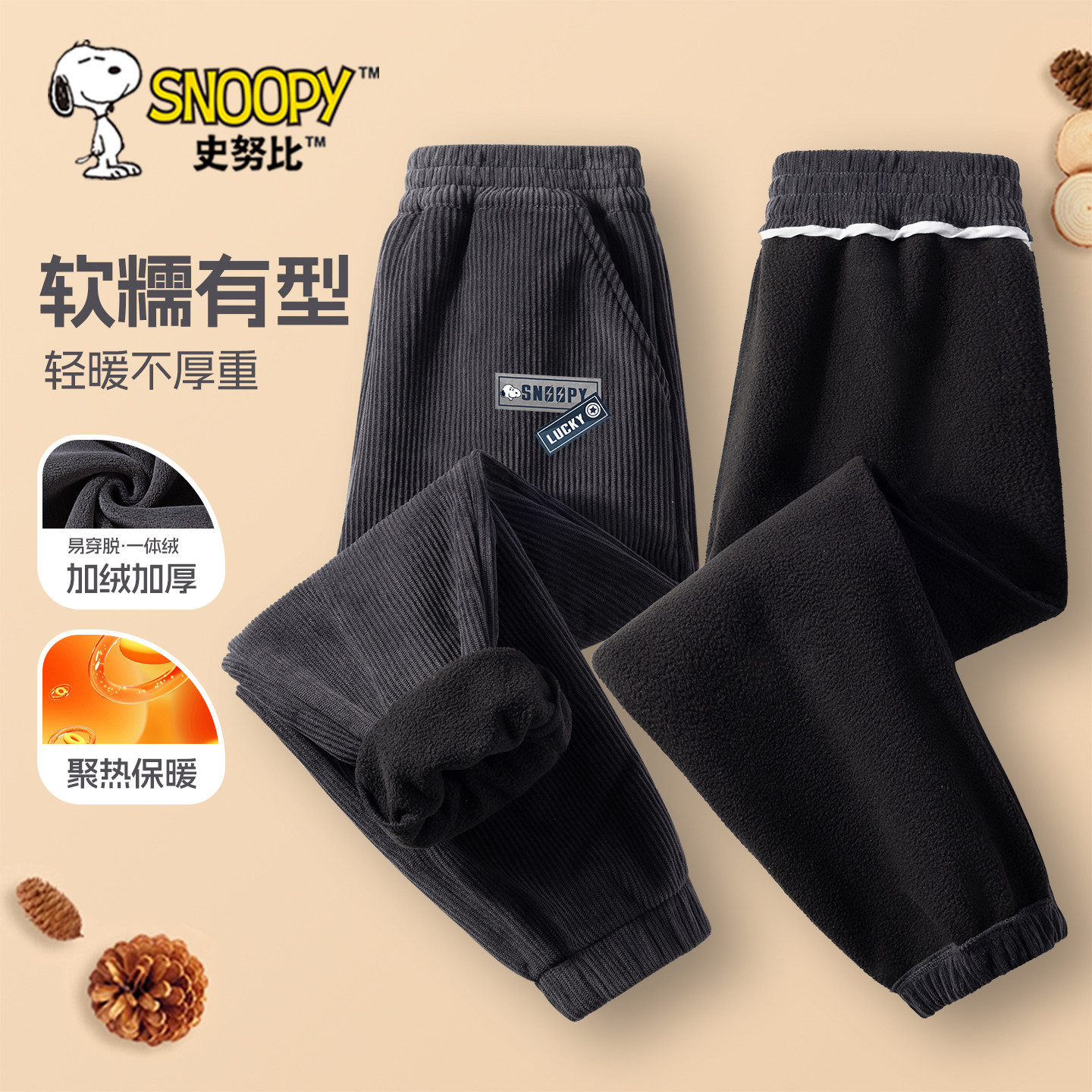 史努比男童加绒加厚裤子2026新款灯芯绒裤男孩冬季长裤儿童保暖裤,淘宝优惠券,粉丝福利购,淘宝优惠卷